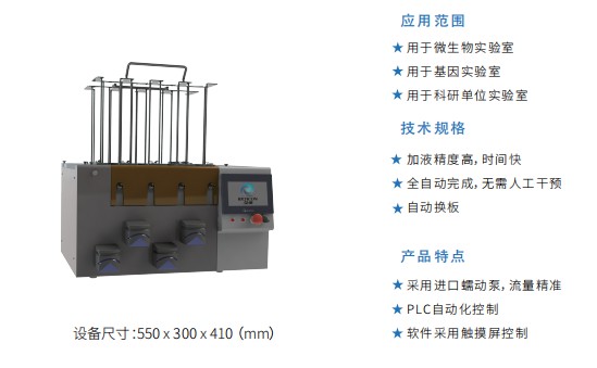 4通道培養(yǎng)液加液器